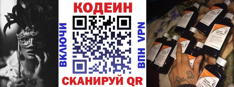 Кодеин Purple Drank  Нязепетровск 